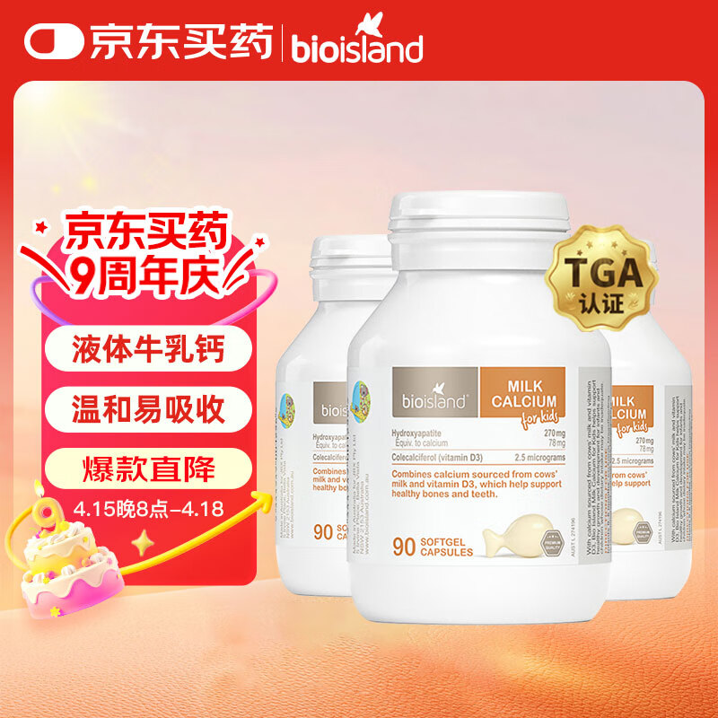 Bio Island�۰��ʵ� Ӥ�׶�ͯҺ��ţ��ƽ��� 90��*3ƿ