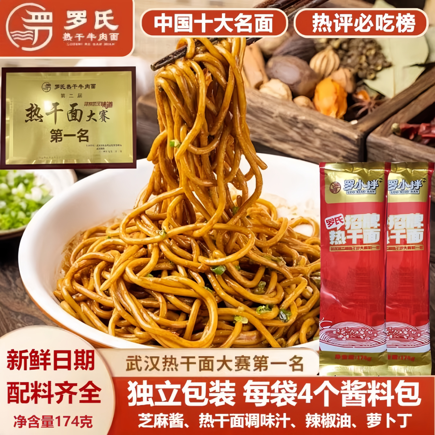 罗氏热干牛牛肉面武汉湖北特产风味早餐干拌面速食方便面条174g*1焕新包装