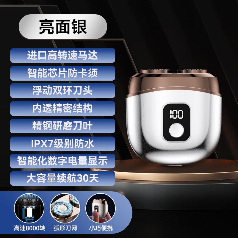 剃须刀男士电动2025新款刮胡刀迷你便携式须刨全身水洗剃须刀 亮面银