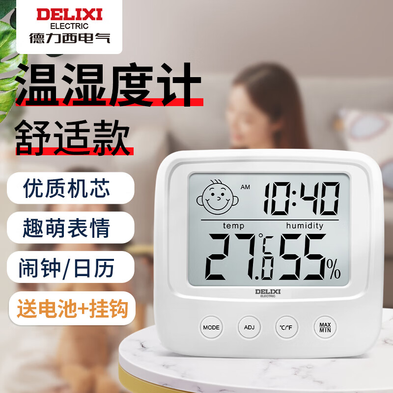 德力西电气（DELIXI ELECTRIC）家用室内温度计带笑脸婴儿房闹钟计时电子数显温湿度计温度表