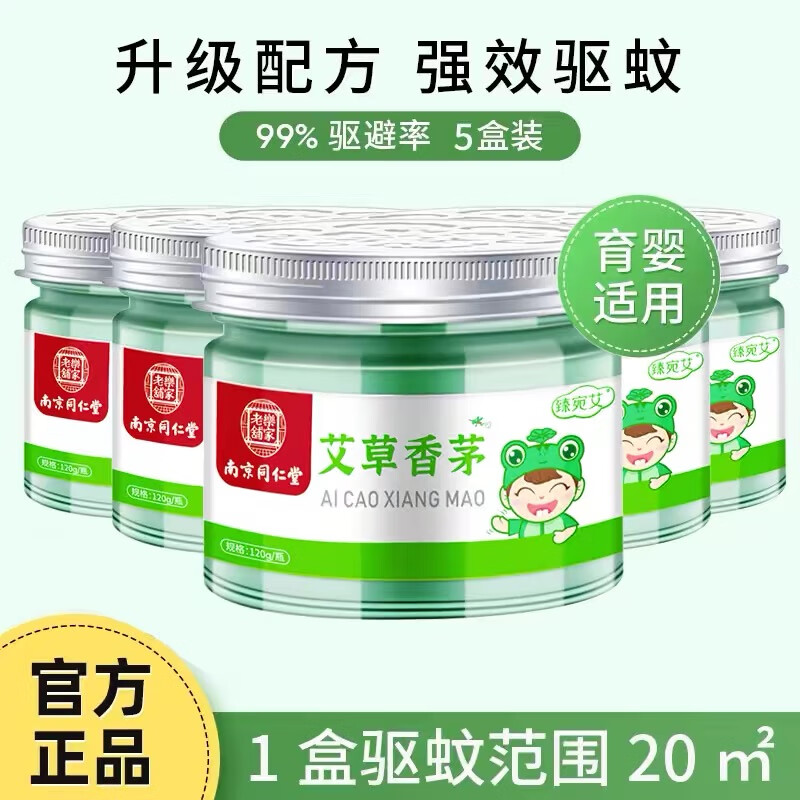 锐洲2026新款香茅驱蚊神器室内户外驱虫蚊子小飞虫苍蝇驱赶香薰凝胶 【5盒装】适用于三室一厅