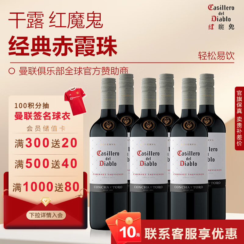干露 CONCHA Y TORO红魔鬼经典赤霞珠智利进口红酒白葡萄酒750ml 六支装