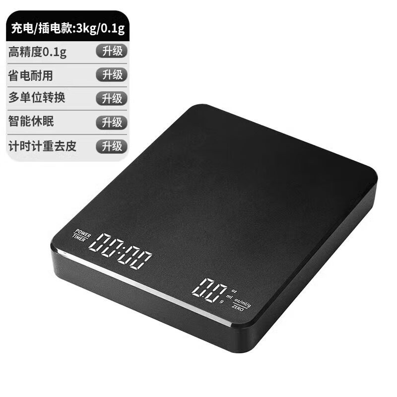 意式咖啡電子秤手沖咖啡稱充電計時秤家用廚房秤烘焙食物營養(yǎng)秤 充電/插電兩用款3kg/0.1g