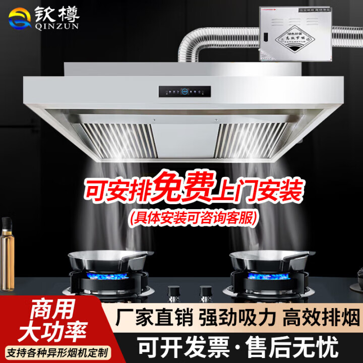 欽樽商用油煙機商用油煙凈化一體機大吸力飯店炸雞餐飲廚房不銹鋼排煙罩 250*100cm/無(wú)煙款低音離心風(fēng)機 直排20米