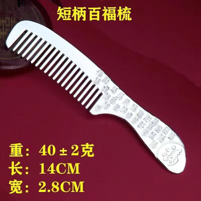 子木雅居999純銀梳子刻字雪花銀發(fā)飾足銀手工定情發(fā)梳刮痧送禮媽媽 短柄百福梳40克（帶證書(shū)