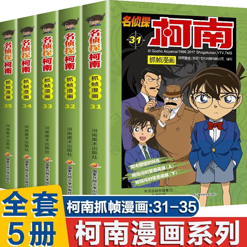 直营 名侦探柯南漫画书全套60册 全彩抓