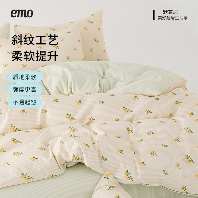 一默四件套四季被套床单枕套居家宿舍双人A类夏日柠檬塔提花四件套装 柑橘黄 床单款 （被套200*230cm） 四件套