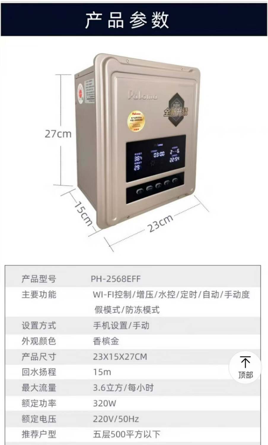 百樂(lè )滿(mǎn)（Paloma）百樂(lè )滿(mǎn)paloma家用回水泵PH-2568 循環(huán)泵回水器全屋零冷水泵 PH-2568EFF