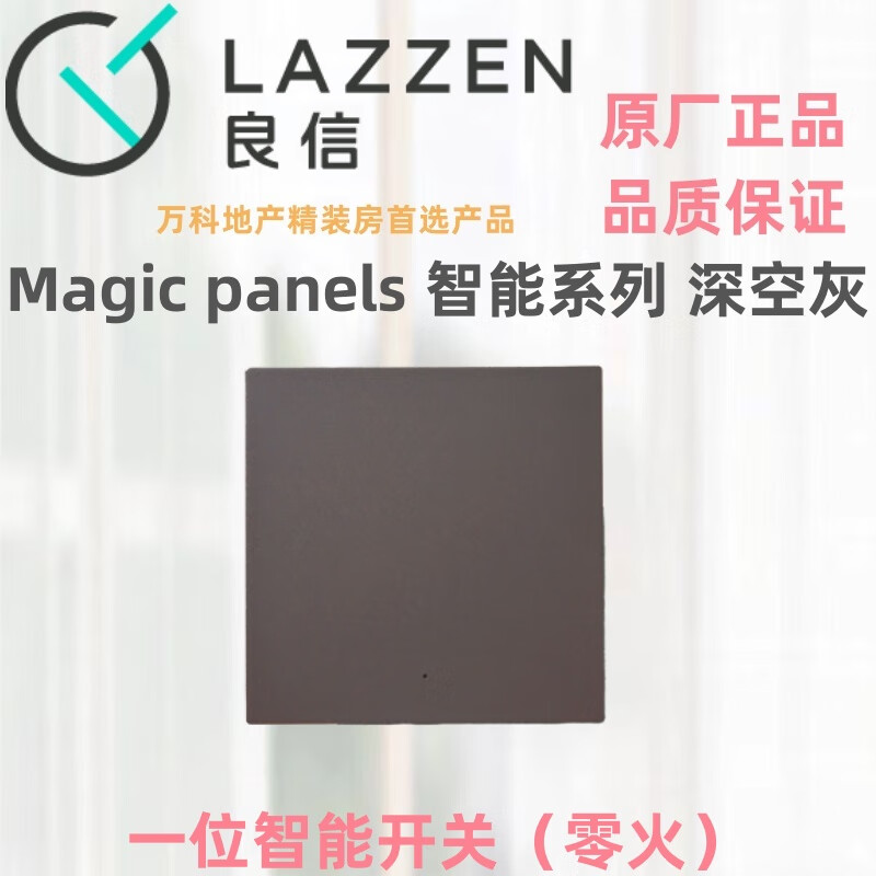 良信lazzen深空灰magic panels全屋家居智能液晶触摸空调开关插座面板