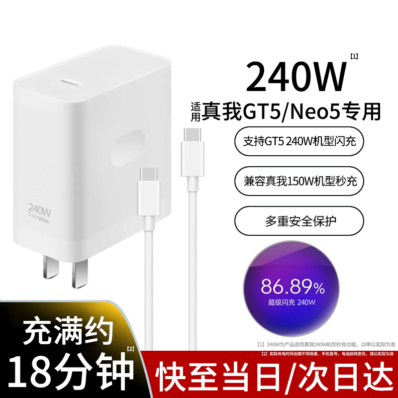 效趣适用真我GT Neo5充电器150W/240W光速秒充真我gtneo3充电器Realme真我gt5手机头双type-c数据线装 【1米套装】240W机型（快充不伤机）