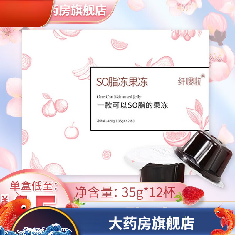 纤嗖啦酵素果冻35g*12杯 纤之魅so脂冻纤姿果蔬酵素瘦果冻 1盒装