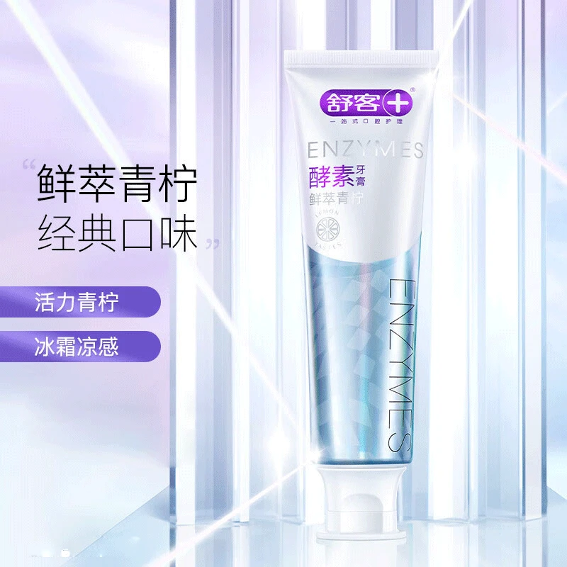 舒客+【肖战同款】舒克美白酵素牙膏 去黄去牙渍清新口气 官方正品 酵素-鲜萃青柠20g