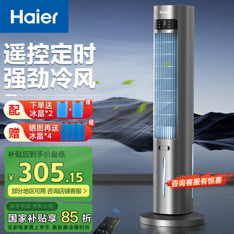 海尔(Haier)空调扇家用冷风扇制冷风扇单冷制冷机节能冷风机落地遥控加湿水冷塔扇冷气机冷气扇卧室移动小空调 【定时遥控】加湿净化空调扇HFZ-Y8625B
