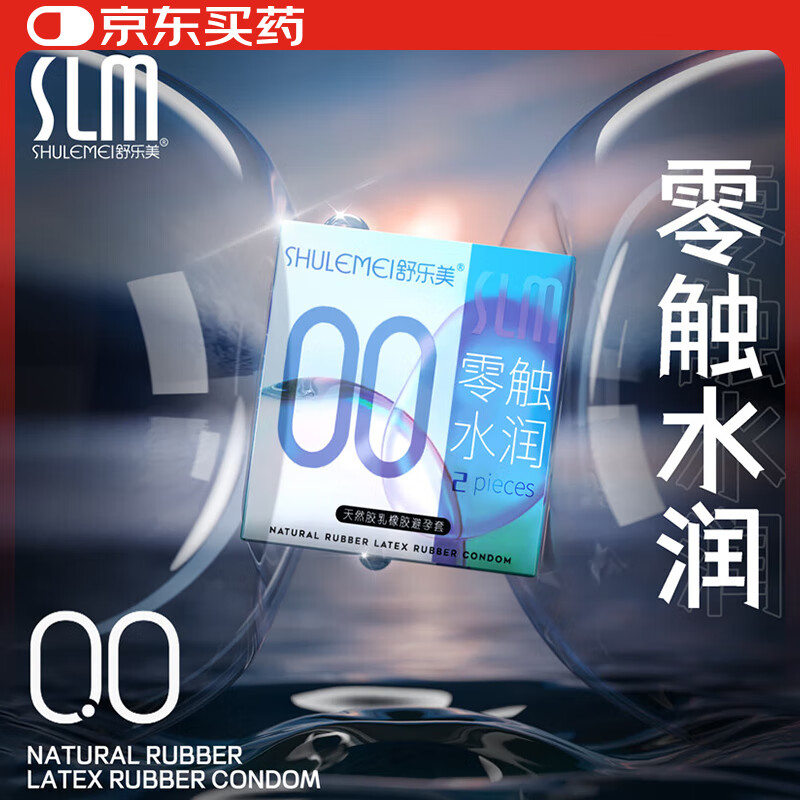 舒乐美 001超薄避孕套2只男专用持久超薄玻尿酸情趣裸感0.01避孕膜男女用延时套空气套成人计生性用品