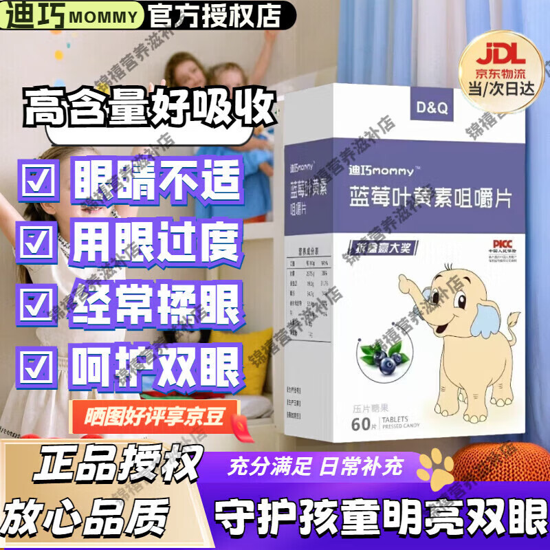 迪巧 MOMMY蓝莓叶黄素儿童青少年护保眼视力咀嚼片 60粒/盒 5盒【家庭装自然植萃精华】