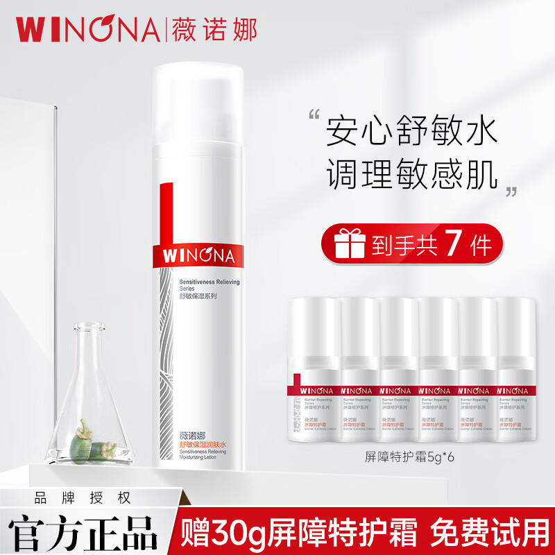 薇诺娜（WINONA）舒敏保湿润肤水爽肤水化妆水补水保湿护肤品舒缓保湿水敏感肌 舒敏保湿润肤水120ml