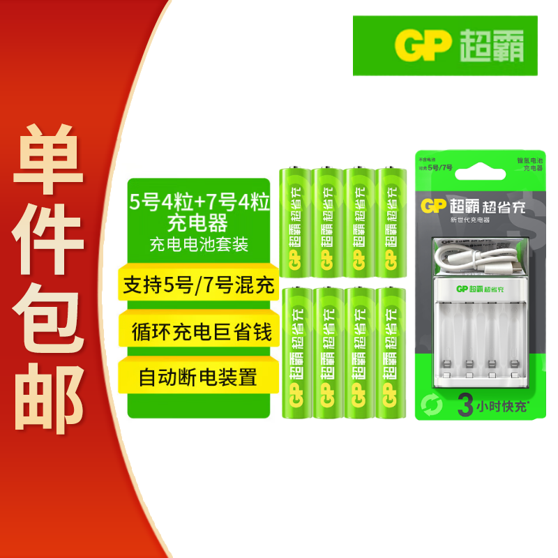 ���ԣ�GP������� 5��7�ŵ�� ��8�ڵ�س������װ�������/ң����/�����̵������� 37.7Ԫ