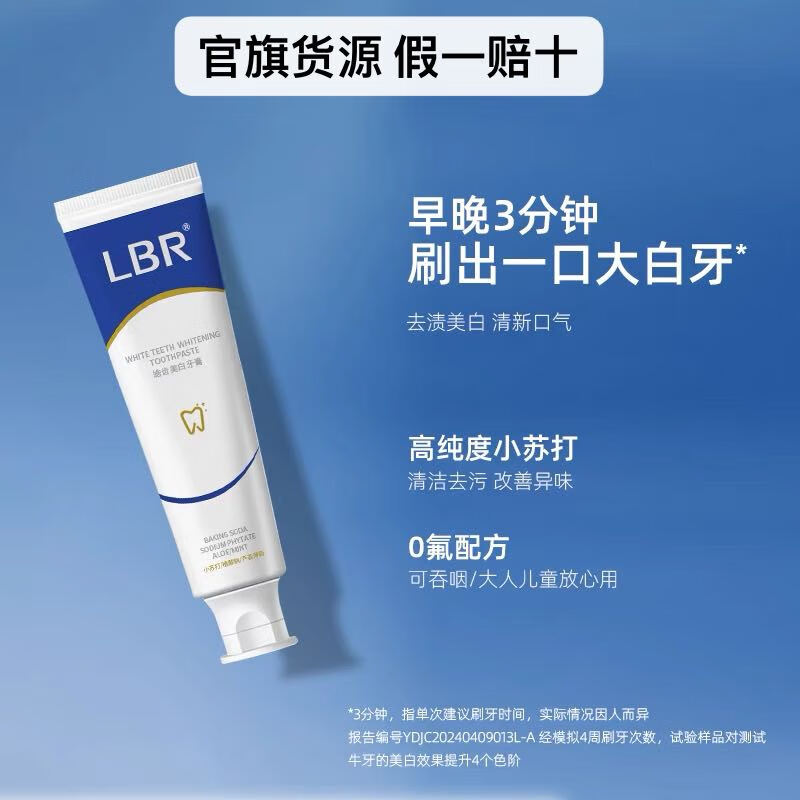 LBRlbr小苏打牙膏去渍亮白皓齿清洁口腔清新口气护龈无氟不辣口男女 120g（官旗货源 假一赔十）