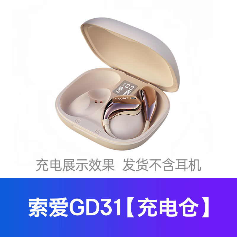 索爱【单只补配】索爱蓝牙耳机GD31充电仓单只配件左耳右耳一只充电器 索爱GD31【充电仓】玫瑰金