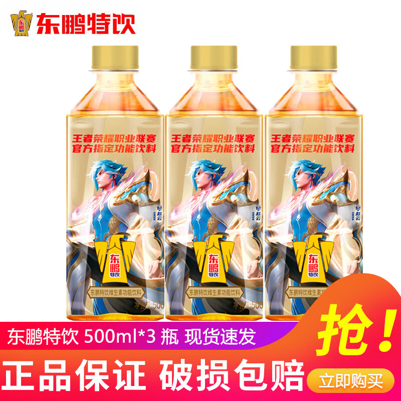 东鹏特饮东鹏维生素饮料500ml*12瓶/24瓶装整箱功能困了累了东鹏特饮 【王者荣耀版】500ml*3瓶