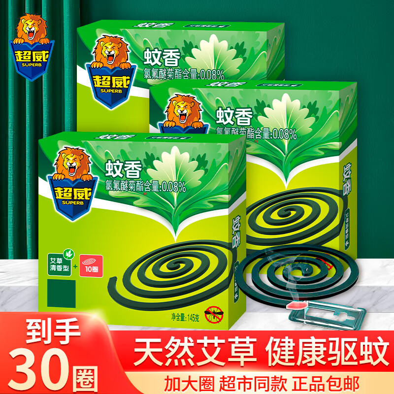 超威薄荷盘蚊香10圈*3盒8.9元 - 线报酷