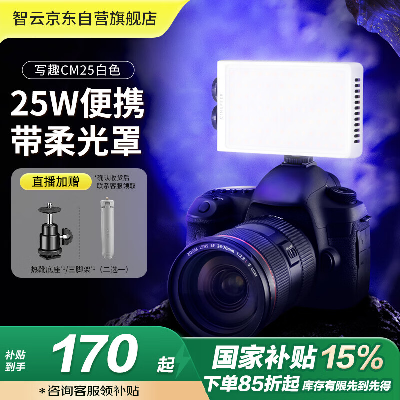 zhi yun智云 寫趣CM25直播攝影燈 25W專業(yè)便攜打光燈led手機(jī)相機(jī)用小型影視燈室內(nèi)戶外拍攝設(shè)備常亮口袋燈