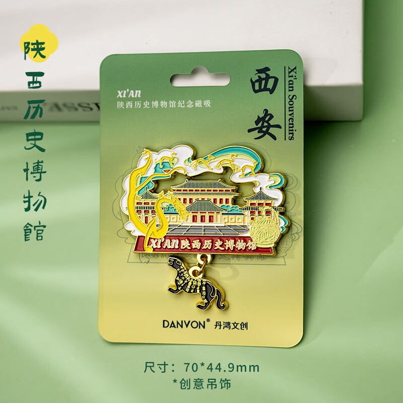 丹鸿文创陕西西安文创冰箱贴大唐不夜城芙蓉园博物馆旅游城市纪念金属磁铁 西安文创-陕西历史博物馆