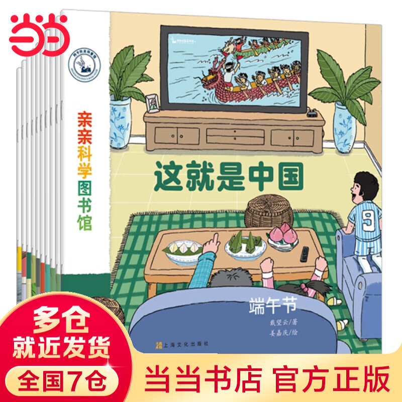 正版童书 亲亲科学图书馆礼盒装全套70册第一辑第二辑 这就是中国礼盒 亲亲艺术图书馆 儿童绘本科普百科幼儿园早教启蒙3-6-8岁幼儿图画故事书小学生课外阅读 【全10册】这就是中国民俗 第1辑