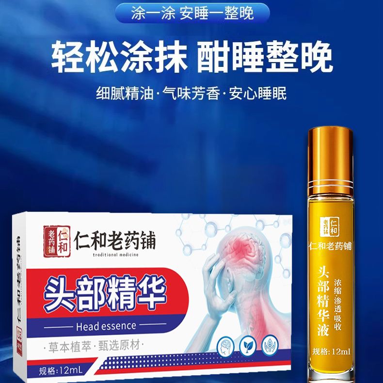 唐颜纪舒眠精油家用薰衣草滚珠晚安香膏乌木沉香助眠精油 12mL适合各种原因失眠 999倍功效[重度失眠][涂了倒
