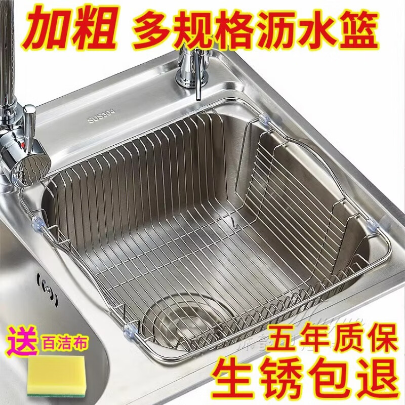 京厽水槽瀝水籃304不銹鋼瀝水架洗菜籃洗菜盆籃廚房水池藍(lán)置物架 加粗款 外徑27*29