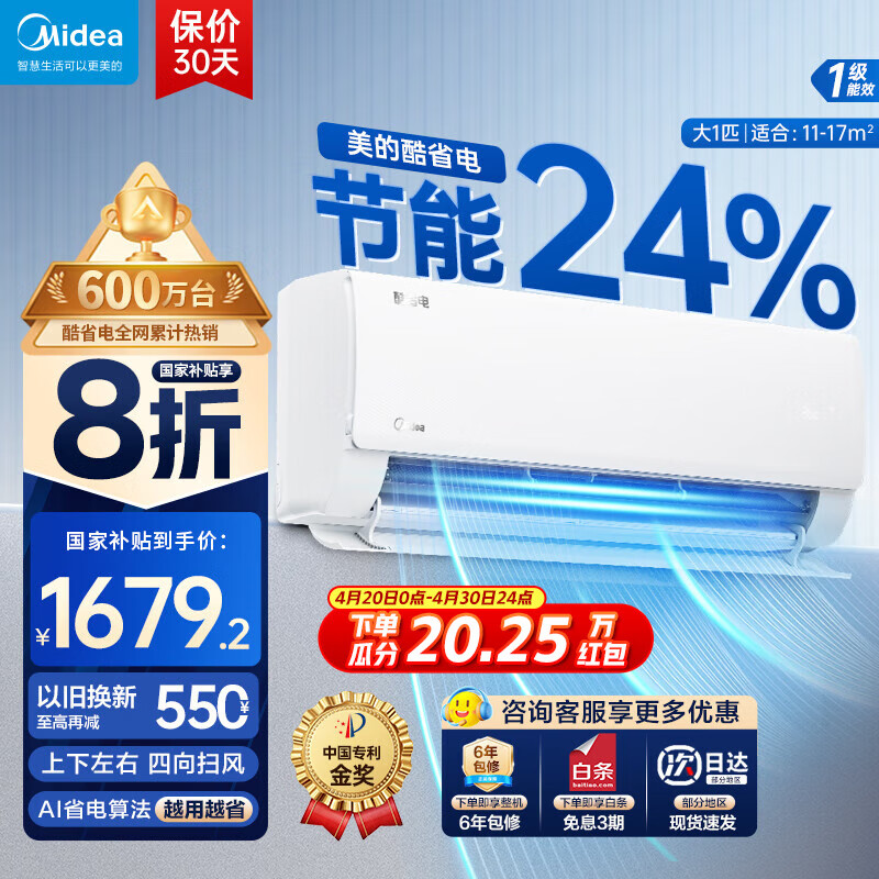 Midea/���� �ڹ�ʽ�յ�  ��һ����Ч����� ��1ƥ KFR-26GW/N8KS1-1 