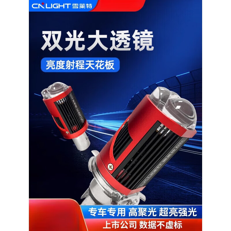 雪萊特【新品】摩托車燈超亮led大50W強(qiáng)光H4兩爪三爪led雙光透鏡 T3三爪透鏡 H4 【單支裝】 雙光透鏡遠(yuǎn)近一體燈