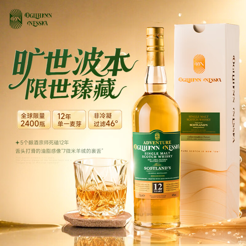 Ogilhinn Nessia拔萃12年波本桶威士忌40度750ml单瓶 英国原瓶进口单一麦芽洋酒