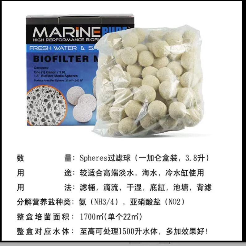 美國進口MP神磚超能濾材魚缸神磚凈水細菌屋過濾材料生化培菌濾材 MP超能過濾球3.8L盒裝