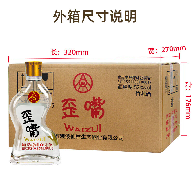 五粮液仙林生态歪嘴竹荪酒52度浓香型配制酒歪嘴小酒100ml 45度整箱送礼 52度 100mL 24瓶 歪嘴竹荪酒整箱
