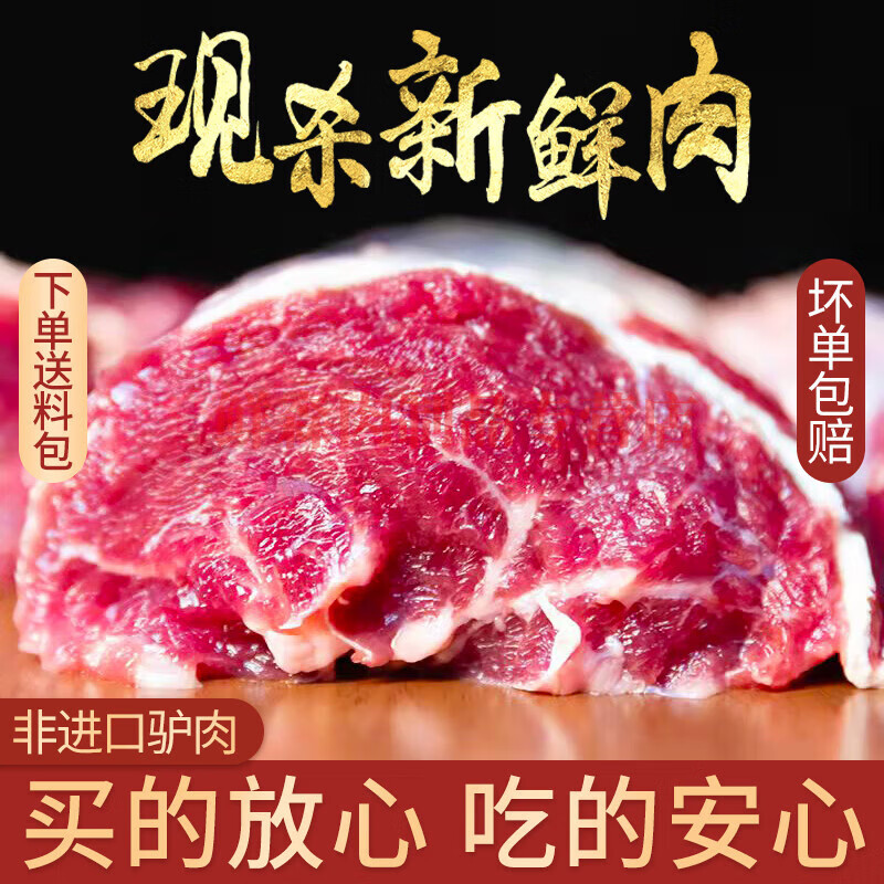 驢肉新鮮現(xiàn)殺正宗生鮮驢肉農(nóng)家散養(yǎng)真空冷鏈河北特產(chǎn)帶皮驢肉火燒 順豐：3斤帶皮腿肉