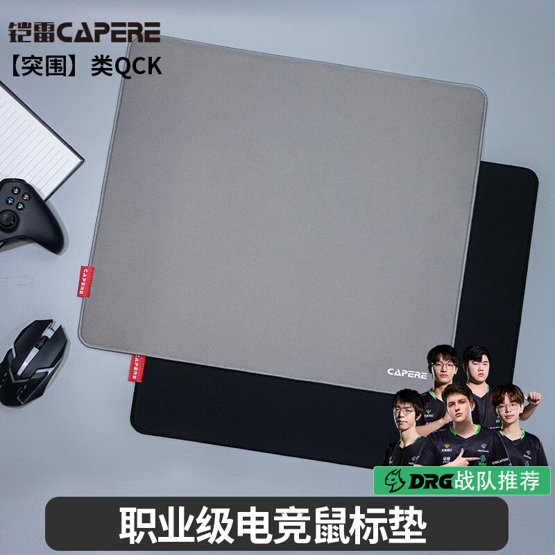 CAPERE(铠雷)【突围】类QCK细面中性全能鼠标垫打瓦cs三角行动游戏垫 【突围】灰色类QCK490X420 平装