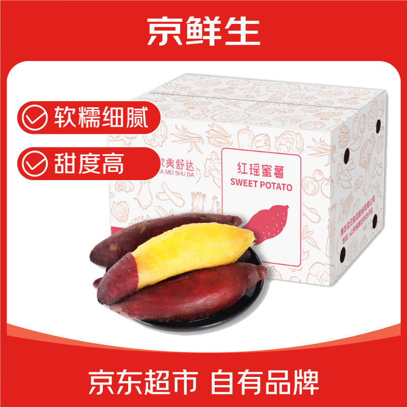 京鲜生&amp;家美舒达 山东红瑶地瓜 烤薯冰糖蜜薯5斤推荐烤 出口级 新鲜蔬菜