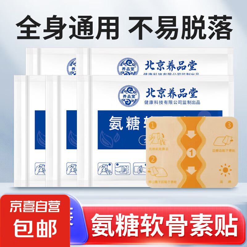 氨糖軟骨素貼熱敷貼中老年頸肩腰腿膝蓋緩解疼痛全身通用官方正品 氨糖軟骨素貼5袋(25貼)