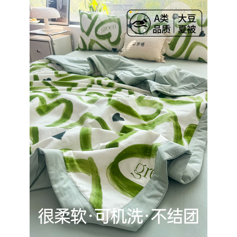 洁丽雅 GRACEA类爱心夏季大豆纤维夏凉被空调被纯棉全棉水洗棉可机洗夏天被子 A棉B水洗棉大豆纤维夏被-绿色爱 单件夏被-100*150cm(儿童款)