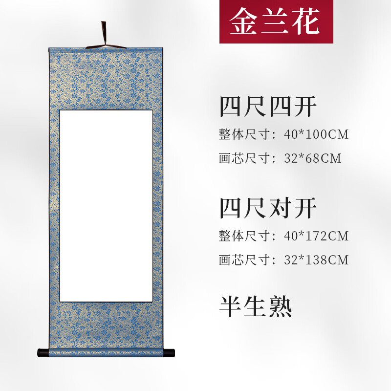 御寶閣宣紙書法專用空白卷軸半生熟毛筆軟筆國展作品紙毛筆字練習(xí)美術(shù)國畫工筆畫紙張畫軸掛畫 金蘭花 【四尺四開】40*100cm