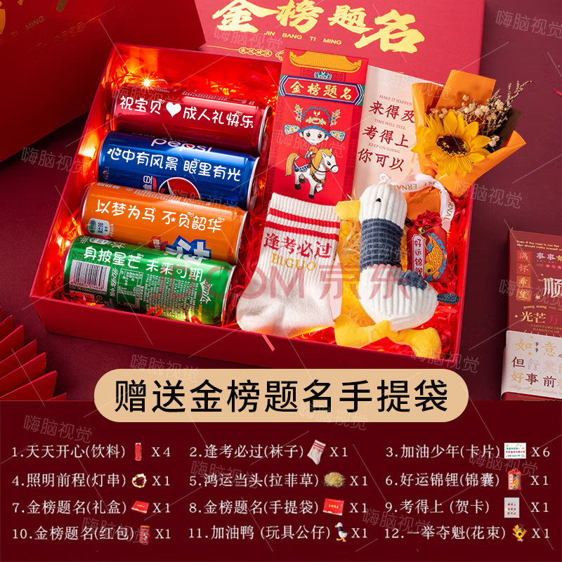 可口可乐中考加油励志礼品高考金榜题名男生女生18岁成人礼百日誓师仪式感 中考礼盒基础款【可乐文字可改】