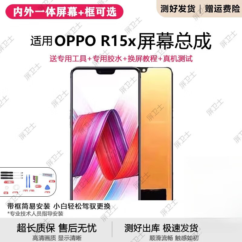 疯壳适用oppo r15x屏幕总成带框R15X手机内外液晶显示oledPBCM10 R15X 屏幕总成【原品质LCD】无框