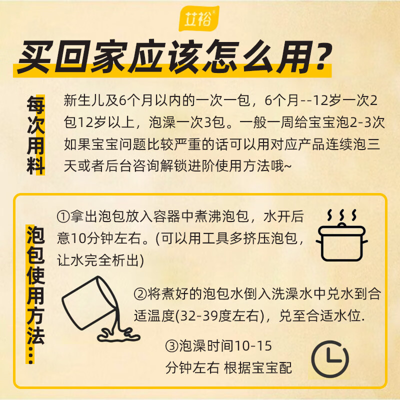 艾裕婴幼儿草本沐浴泡包鸡内金精油调理宝宝脾胃拉肚子儿童泡澡药浴包 065小儿乐通(不爱吃饭)20g*12袋