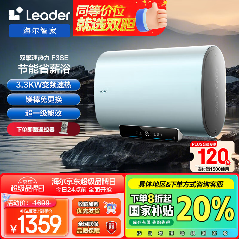 ������Haier���Ǽҳ�Ʒ Leader60��˫������ˮ�����ñ�Ͱ3.3KW��Ƶ�����⻻þ��һ����Ч�Ծɻ���LEC6001HD-F3SE