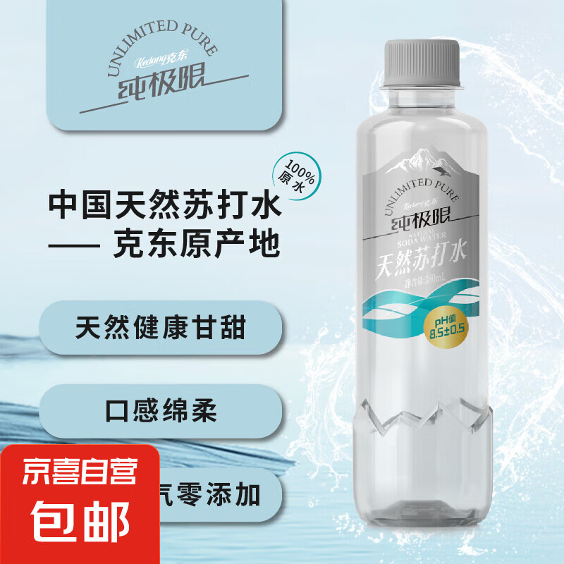【克东天然苏打水】源自珍贵水源低钠含偏硅酸苏打水高端健康宴饮 【好价必薅】380ml*1瓶尝鲜装