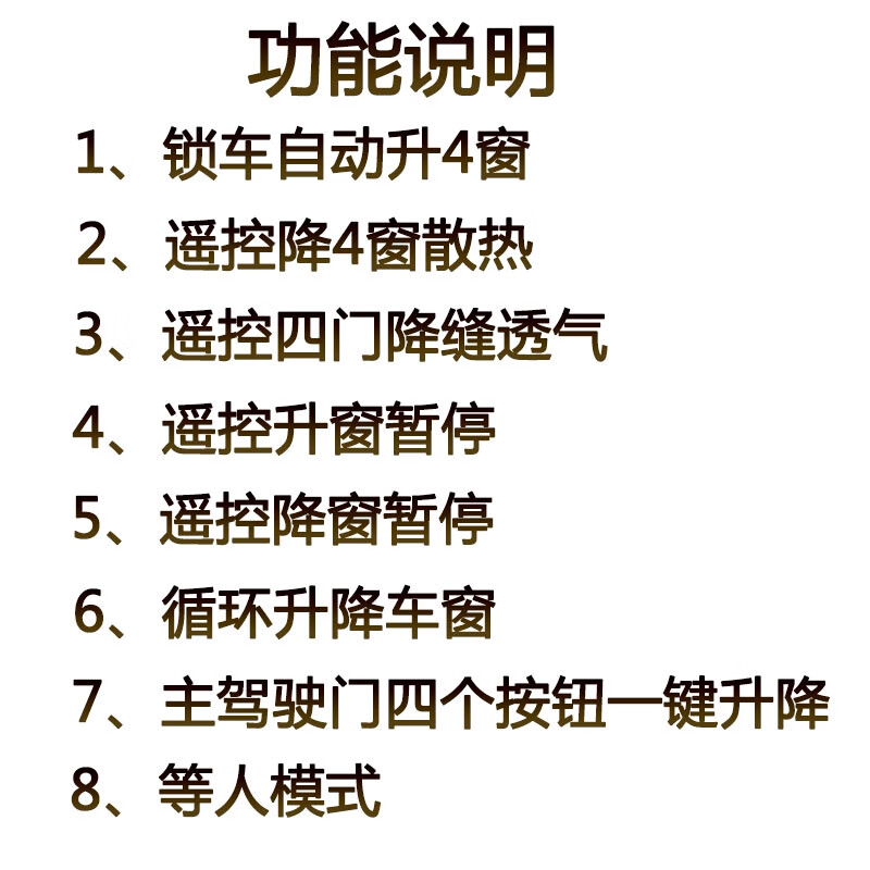 長城風(fēng)駿5風(fēng)駿6自動關(guān)窗器一鍵升窗器車窗玻璃升降器智能關(guān)閉器 17至24款風(fēng)駿5-升降4窗+留縫隙 需拆門