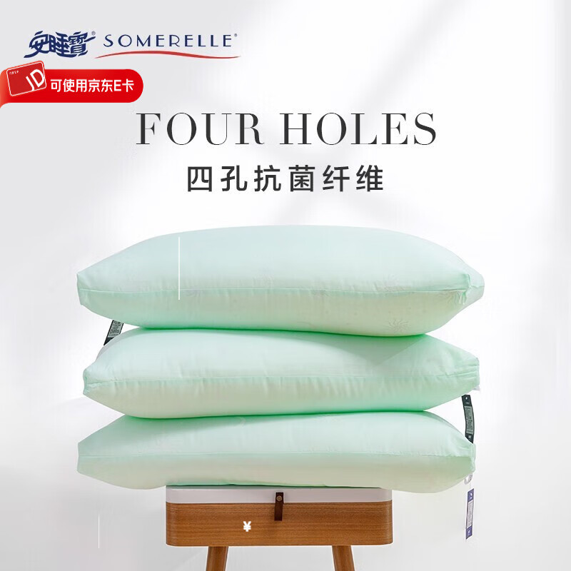 安睡宝（SOMERELLE） 枕头 四孔抗菌 仪征纤维枕 卷冲技术高弹枕单人家用枕芯 星月蓝四孔枕一对装(低枕+低枕)