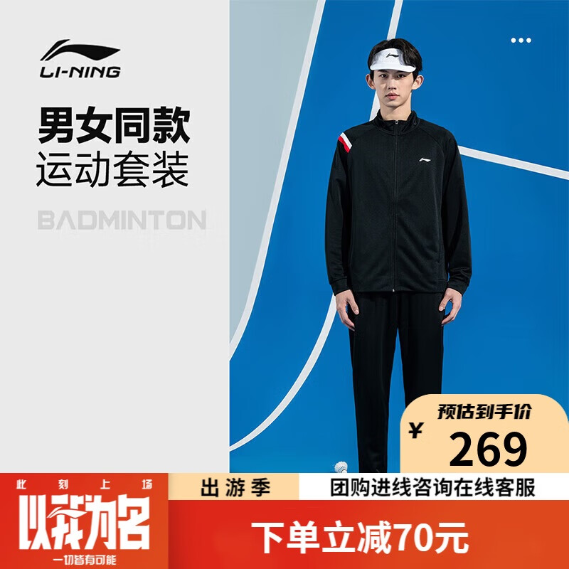 李寧（LI-NING）羽毛球服男女款秋冬長(zhǎng)袖運(yùn)動(dòng)套裝團(tuán)隊(duì)服運(yùn)動(dòng)服校服
