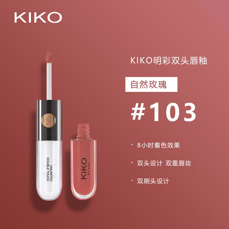 KIKO唇蜜雙頭唇釉唇蜜103口紅鏡面水光奶茶豆沙色透明玻璃唇彩送女友 103 自然玫瑰
